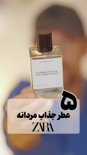 5 عطر جذاب مردانه